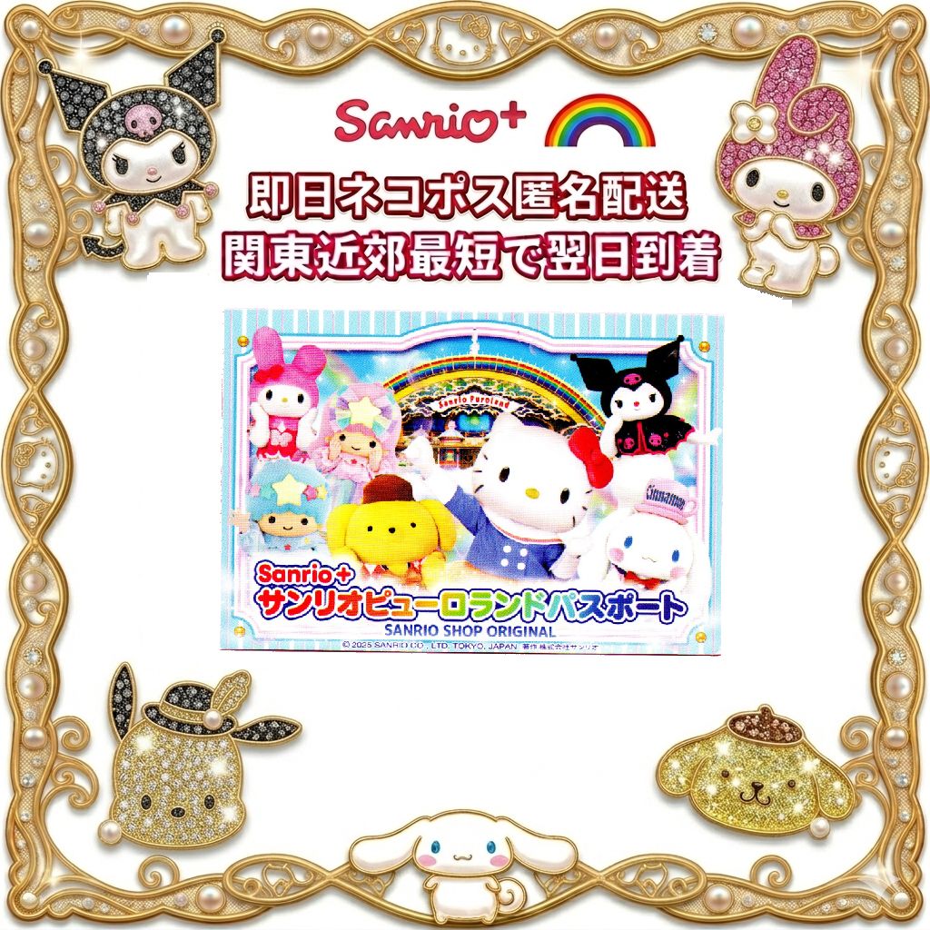 サンリオピューロランド パスポート 公式通販 年間パスポート