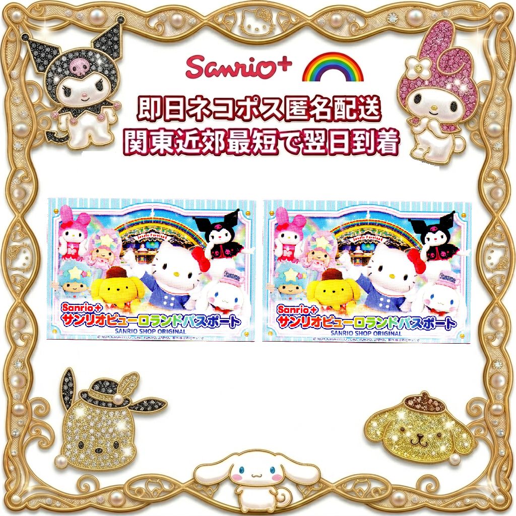 サンリオ ピューロランド 入場 料
