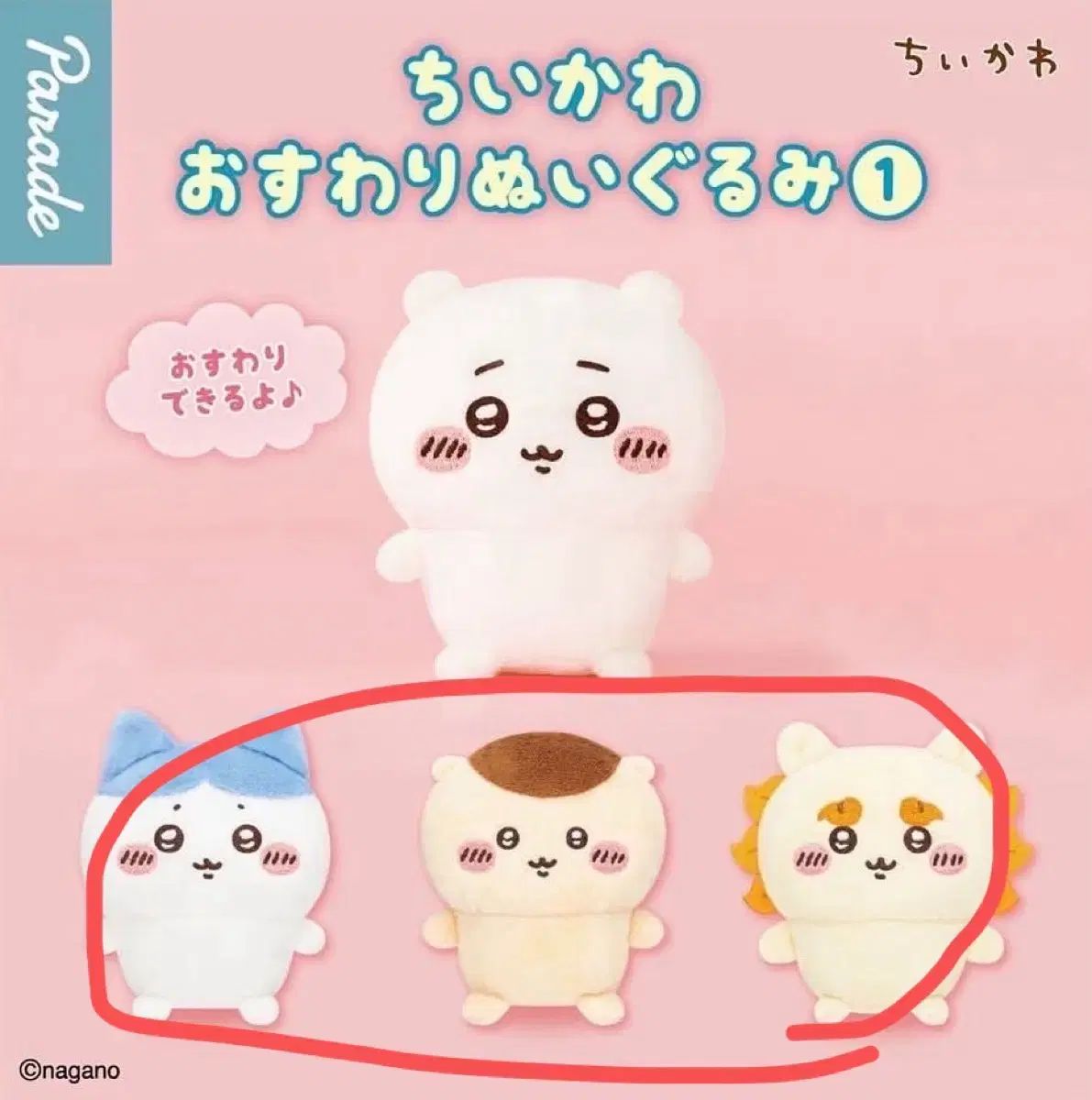 ちいかわ おすわりぬい ちいかわ ガチャ
