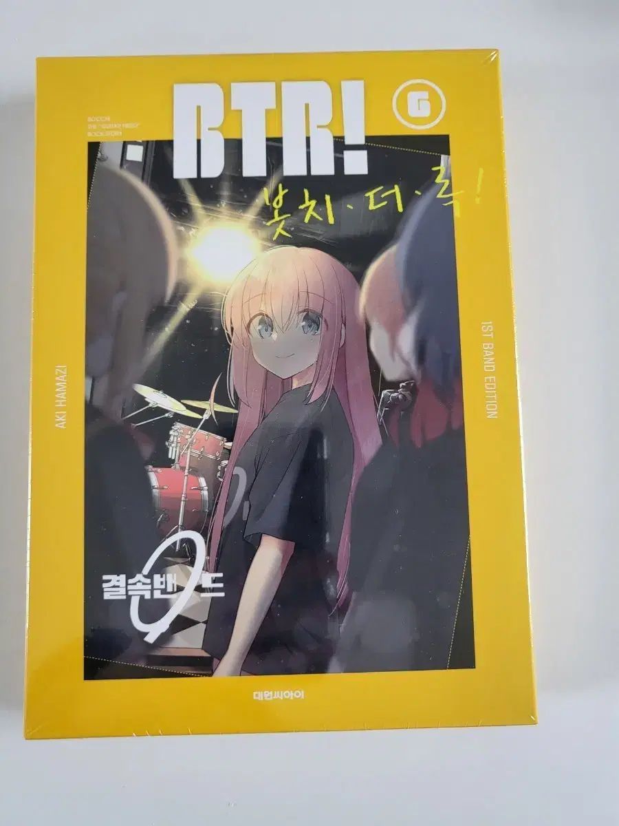 ぼっち さらに ぼっち・ざ・ろっく！ 6 巻 特別版 8,181円