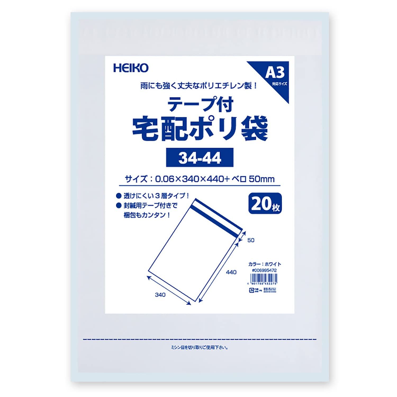 新品 【ケース販売】HEIKO 宅配ポリ袋 34-44 ホワイト 006995472 1ケース(20枚入×25袋 合計500枚)