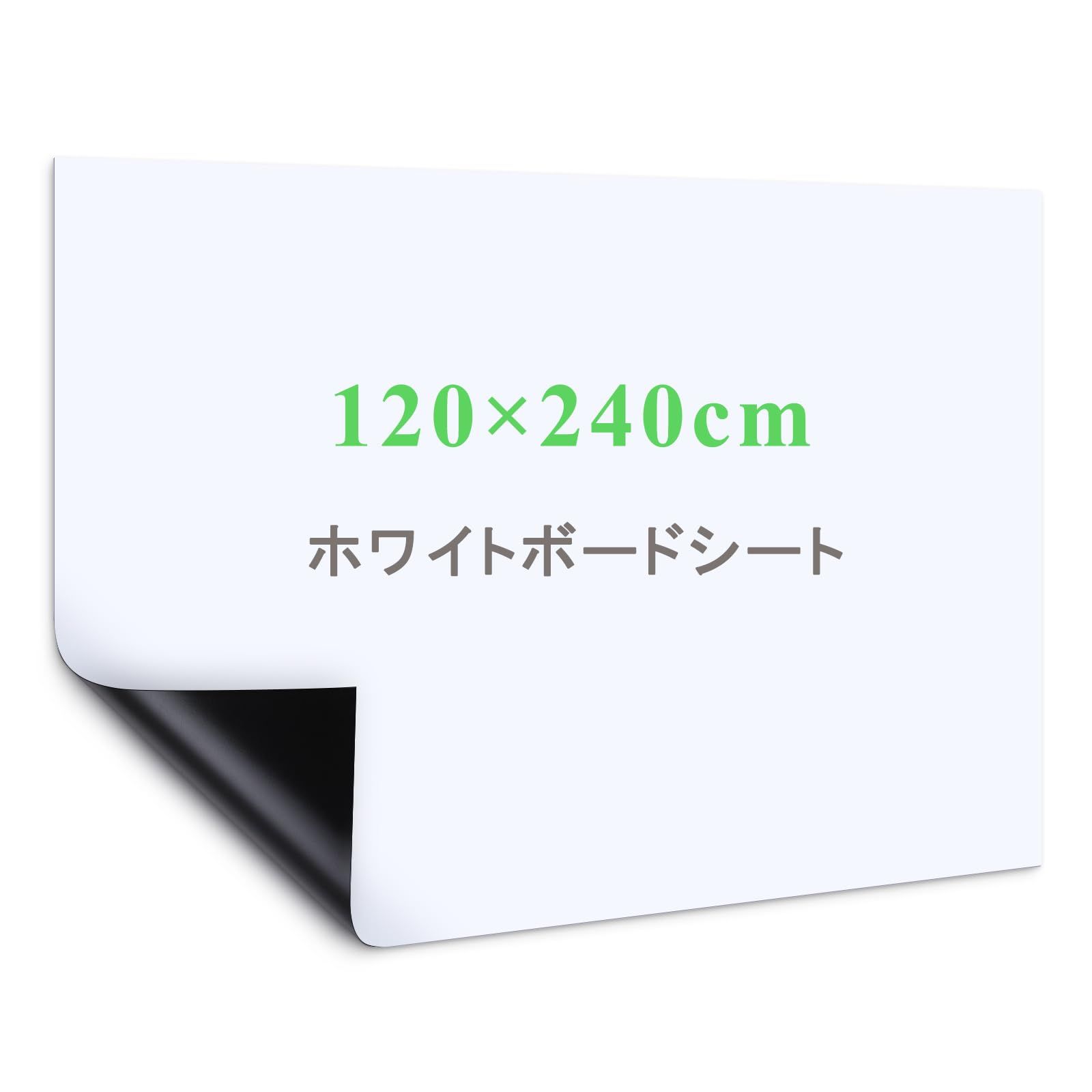 新品 Happyee ホワイトボート シート ホワイトボード ホワイトシート 粘着式 マグネット対応 壁に貼り付け はがせる 自由に裁断 予定表 こども落書き 掲示板 メモー用に対応 120*240cm