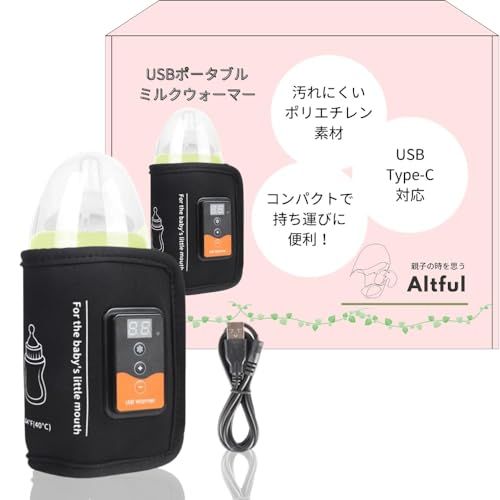 Altful USBミルクウォーマー 『現役助産師監修!』 USBType-C対応 持ち運び可能 各種哺乳瓶対応 日本語説明書付き ボトルウォーマーpms b40a9779