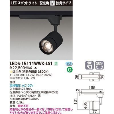 新品 東芝ライテック スポットライト1500 黒塗 LEDS-15111WWK-LS1【受注生産品】