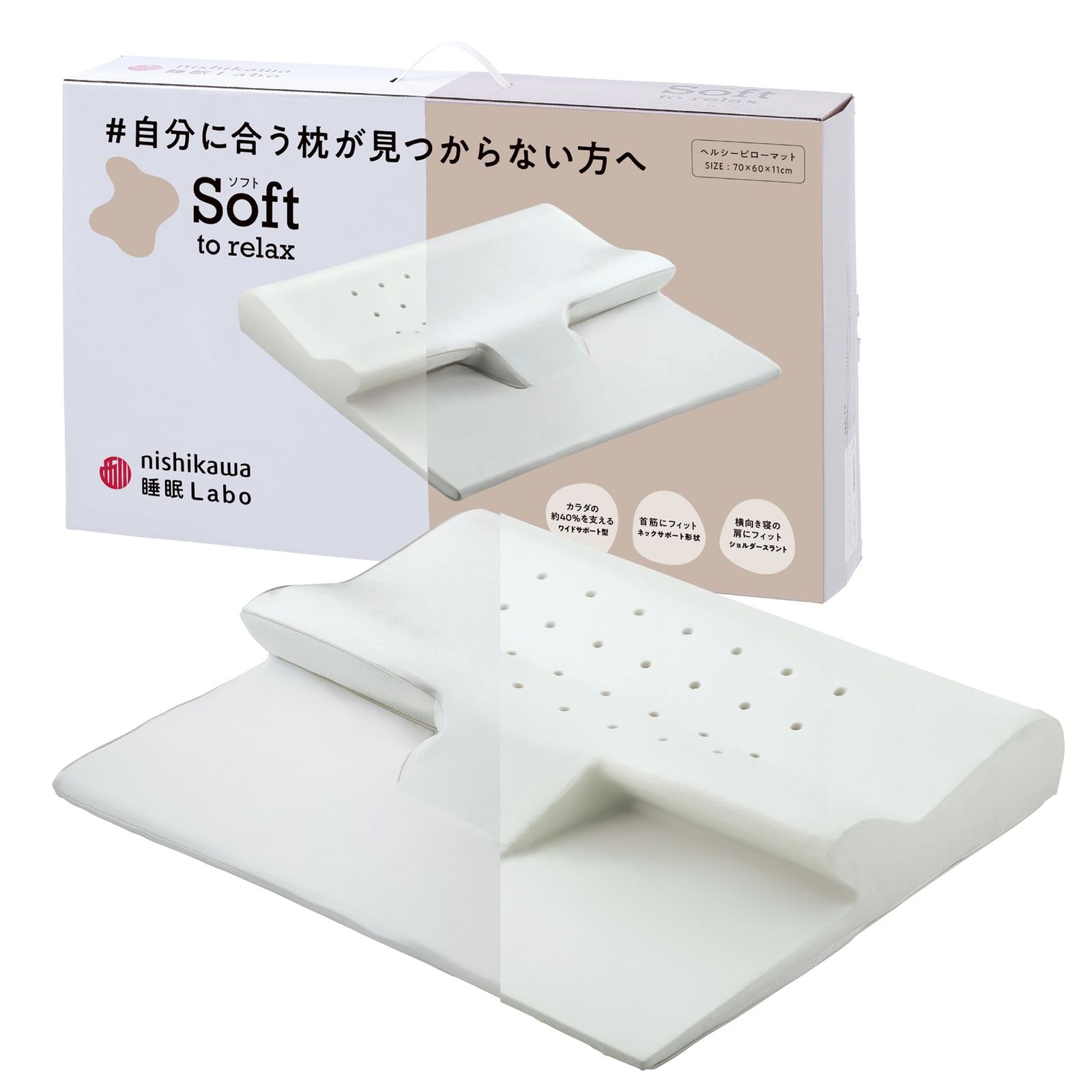 新品 nishikawa 【 西川 】 枕 ヘルシーピローマット 低反発 首から背中まで 体の約40%を支える 西川睡眠ラボ ソフト もっちもち しっとり優しい 洗える側地 ホワイト 70X60X11cm EH92129454
