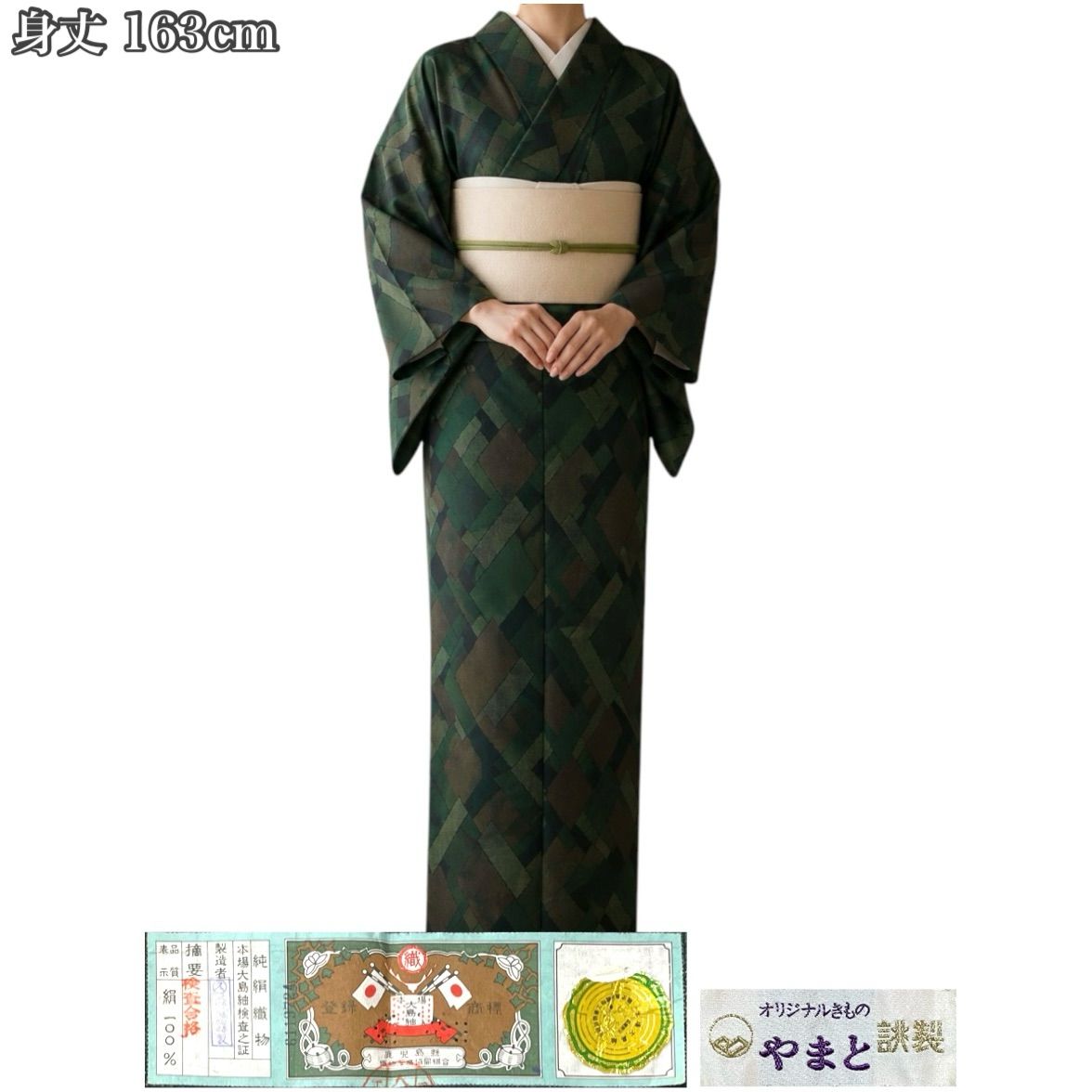 #J914 本場大島紬 やまと誂製 幾何学模様 迷彩色 正絹 身丈163cm 和装 和服 着物