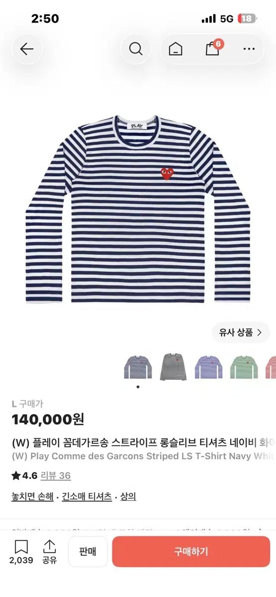 ❤️COMME des GARCON ネイビー　ストライプ長袖TシャツM 美品！ メンズ コム・デ・ギャルソン ストライプ ロングスリーブ 長袖Tシャツ