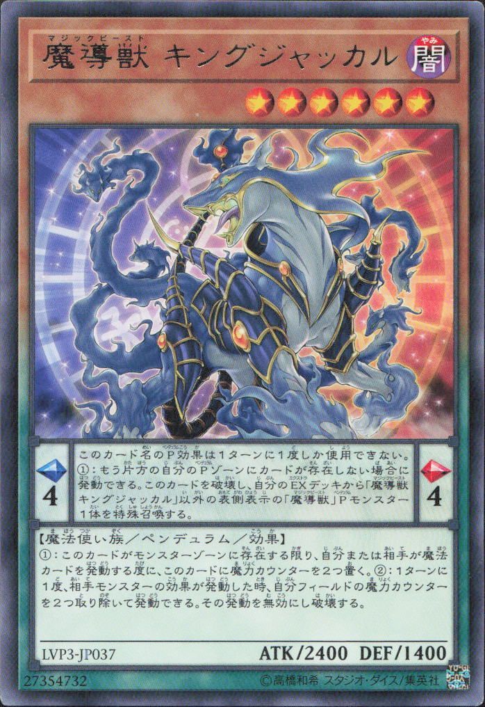 遊戯王 魔導獣キングジャッカル アジア 3枚セット 魔導獣 キングジャッカル【3枚セット】 - メルカリ