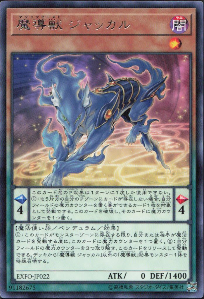 魔導獣ジャッカル【3枚セット】 - メルカリ