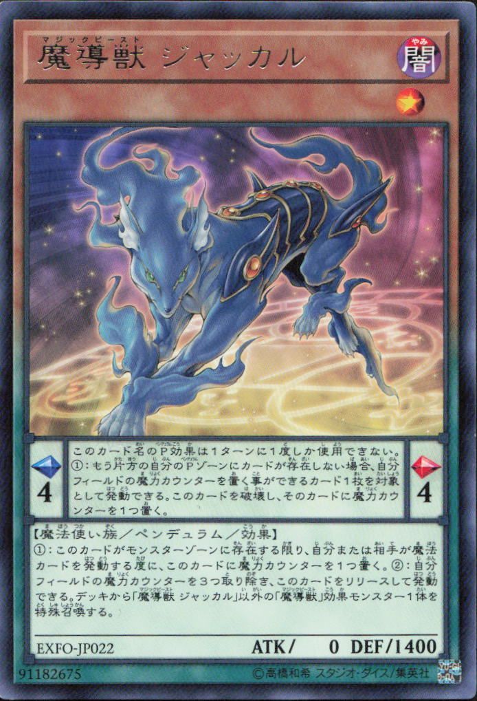 魔導獣ジャッカル【3枚セット】 - メルカリ