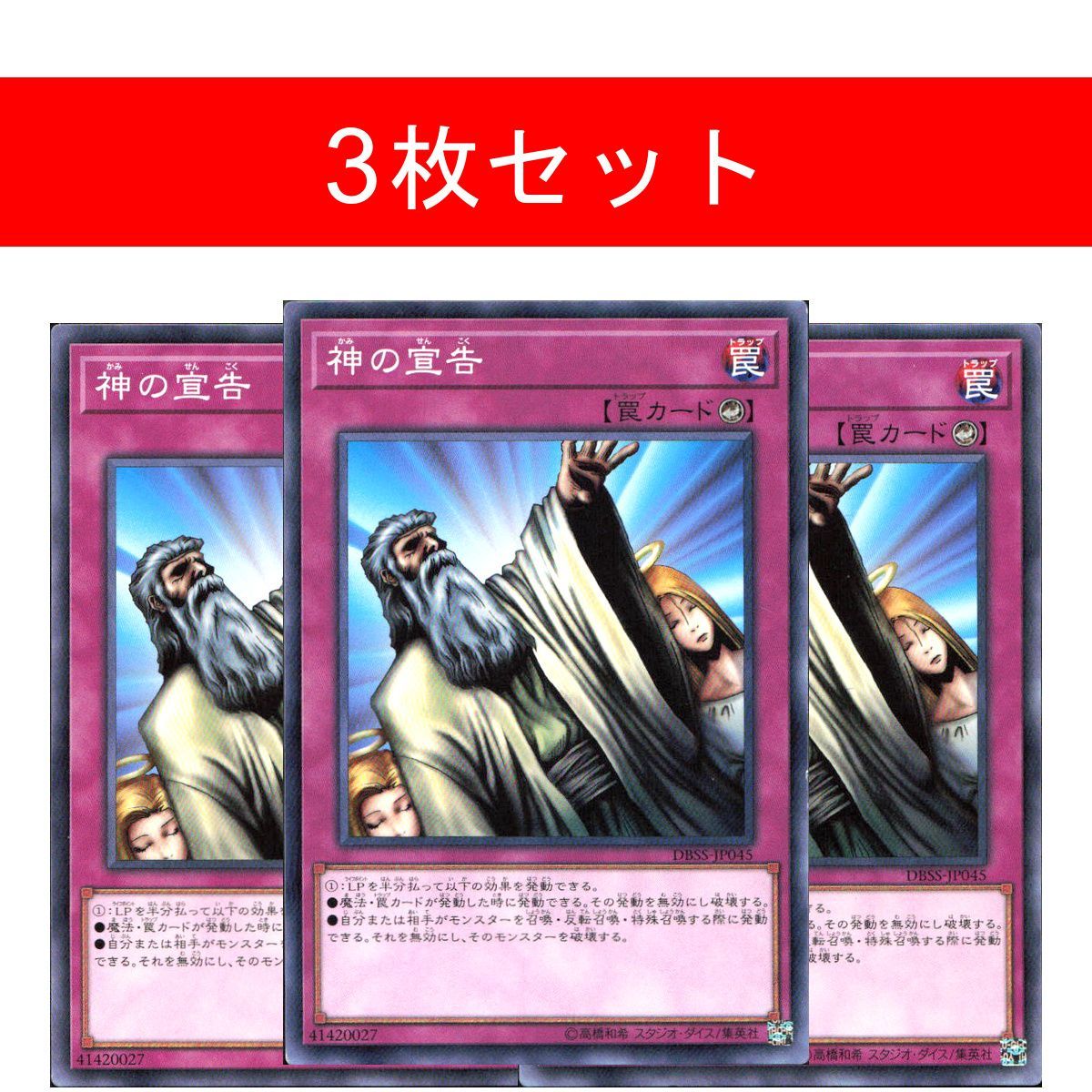 遊戯王　クオシク　神の宣告 3枚セット 神の宣告【3枚セット】 - メルカリ