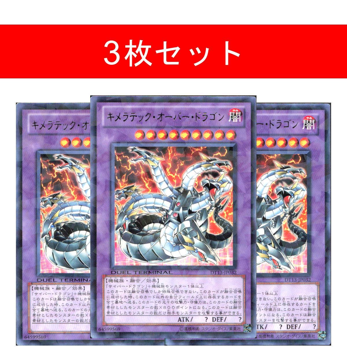キメラテック・オーバー・ドラゴン【3枚セット】 - メルカリ