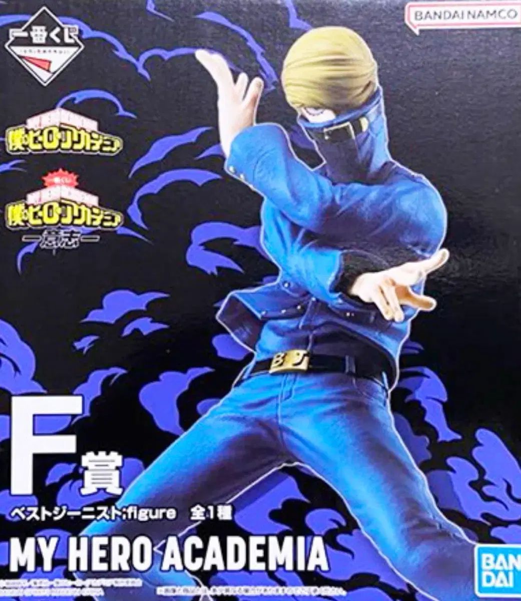 僕のヒーローアカデミア 一番くじ F賞 ジニスト フィギュア 未開封 新品