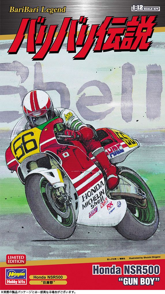 バリバリ伝説 版画 NSR500 バリバリ伝説」Honda NSR500 “巨摩郡” - メルカリ