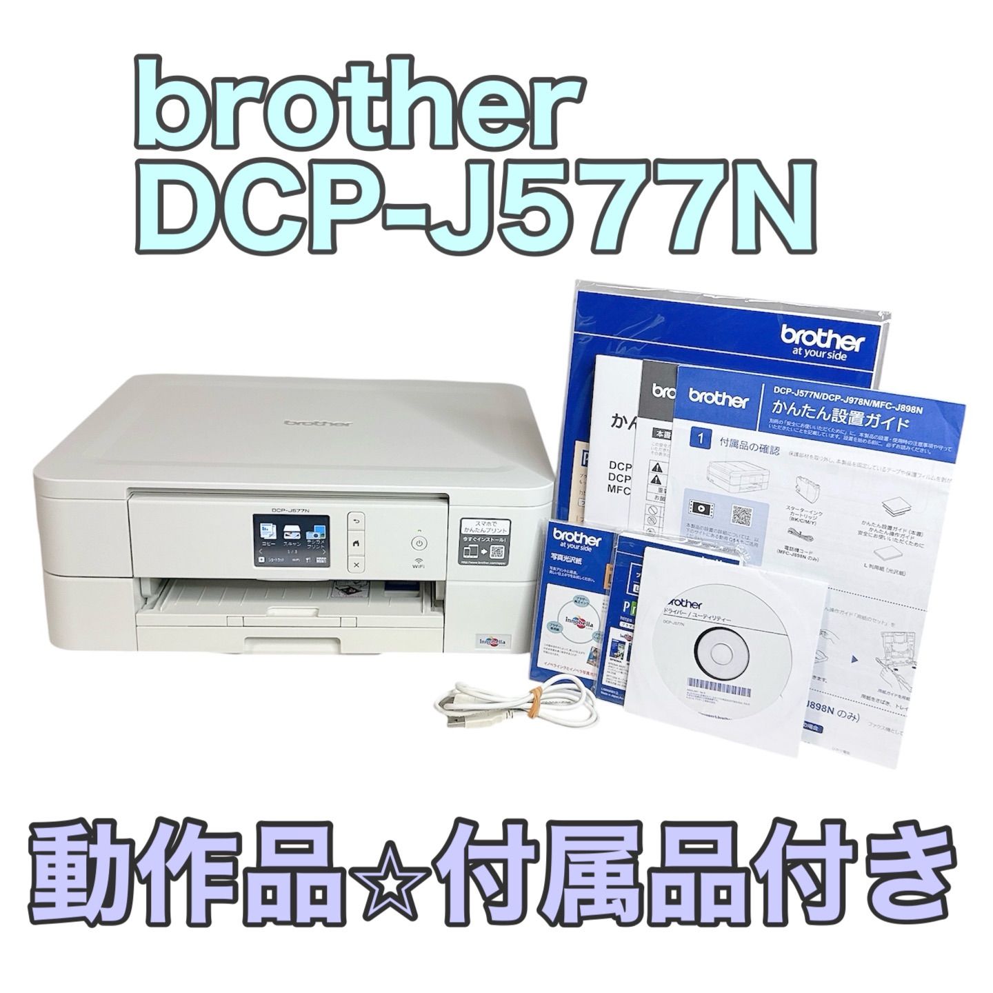 美品】brother DCP-J577N インクジェットプリンター - メルカリ