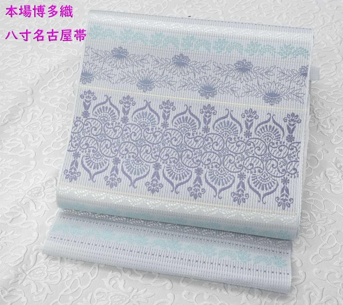 新品未仕立 単衣＆夏帯 博多帯 八寸名古屋帯アラベスク文様② 仕立代込み