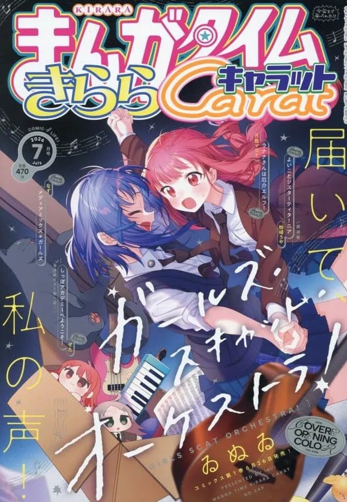 新品】コミック雑誌 まんがタイムきららキャラット 2026年7月号 - メルカリ