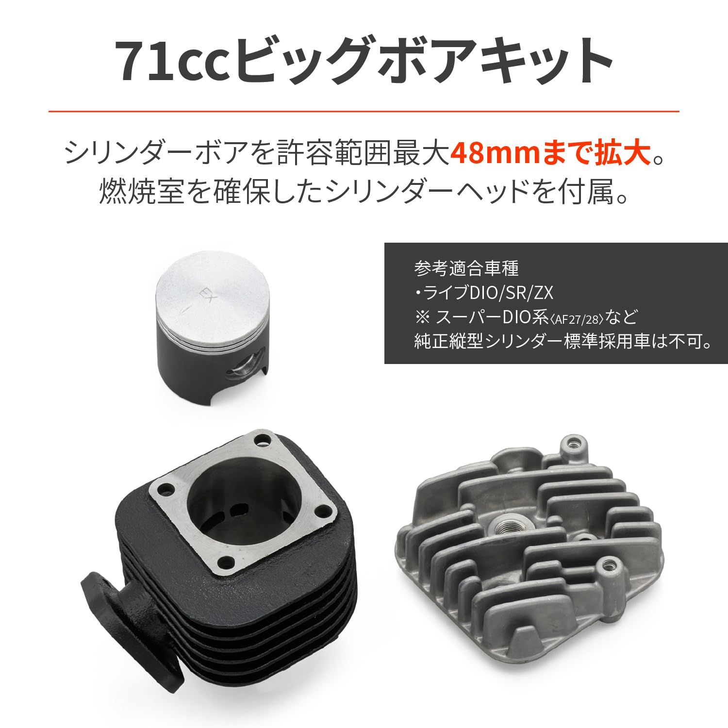 新品 デイトナ(Daytona) ライブDIO/SR/ZX用 ボアアップキット スーパーDRAGビッグボアキット 63931 新品 デイトナ(Daytona) ライブDIO/SR/ZX用 ボアアップキット スーパーDRAGビッグボアキット 63931