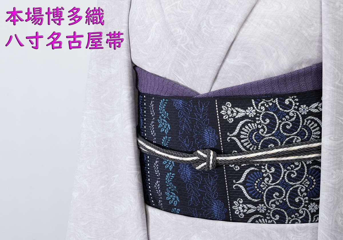 新品未仕立 単衣&夏帯 博多帯 八寸名古屋帯アラベスク文様⑤ 仕立代込み