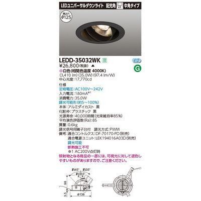 新品 東芝ライテック ユニバーサルDL3500 黒塗 直径125 LEDD-35032WK【受注生産品】