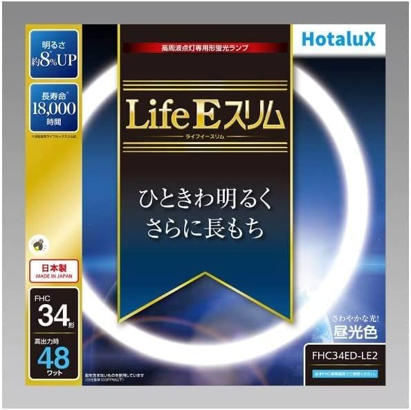 新品 ホタルクス Life Eスリム 丸形蛍光灯 高周波点灯専用 34形 3波長形昼光色 【5本入り】 FHC34ED-LE2