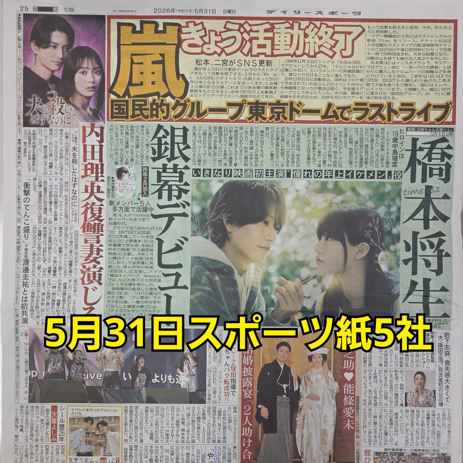 匿名配送！送料込み！ 5月31日 朝刊 スポーツ紙全5社 - メルカリ