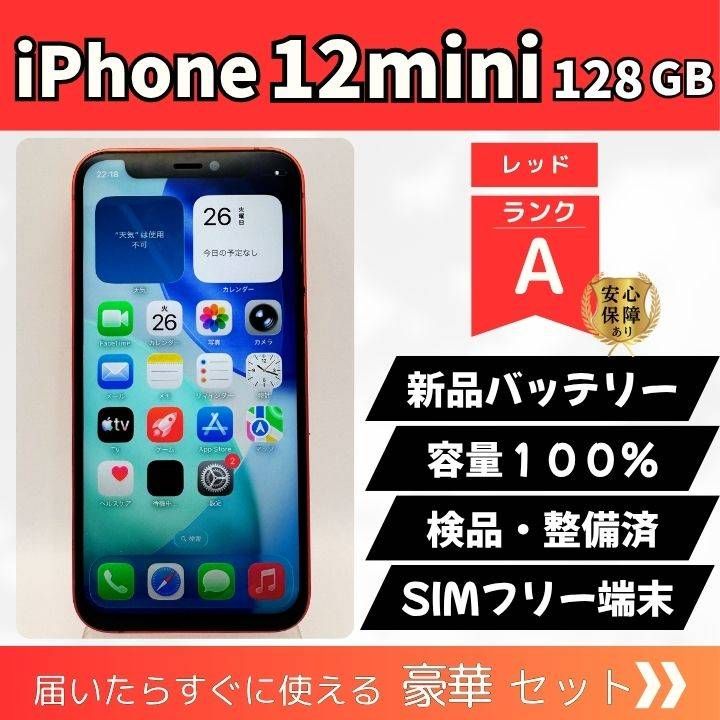 iPhone12mini 128GB レッド SIMフリー 新品バッテリー - メルカリ