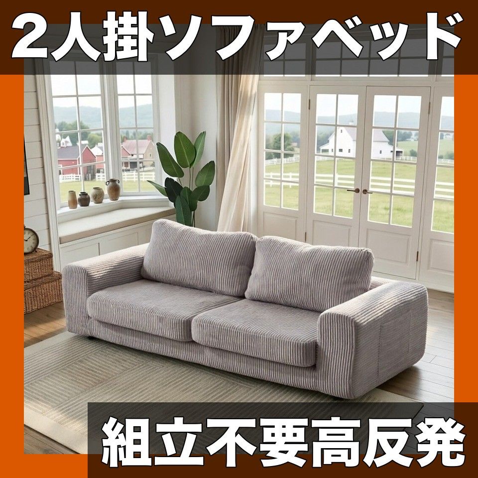 【組立不要】2人掛け ソファベッド 高反発フォーム クッション付 リビングルーム家具 フロアローソファ ポータブル 圧縮梱包 選べる5色【ライトグレー】