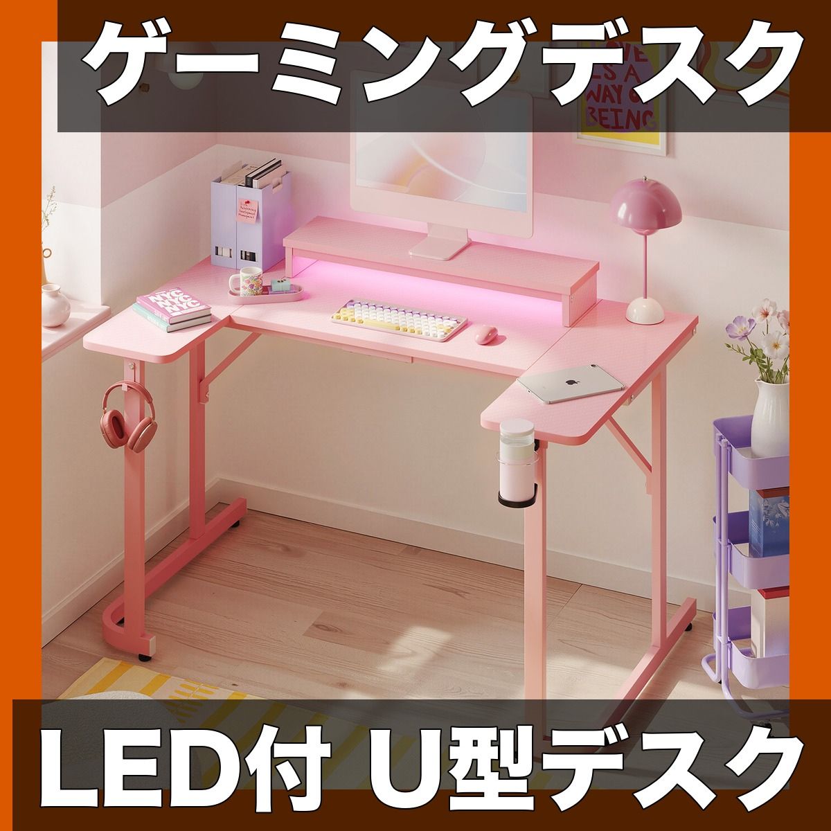 【LEDライト&モニター台付】ゲーミングデスク U型 幅130cm 頑丈フレーム 耐荷重100KG カーボン調天板 カップホルダー・フック付 おしゃれ 組立簡単 プロゲーマー向け PCデスク【カーボン調ピンク】