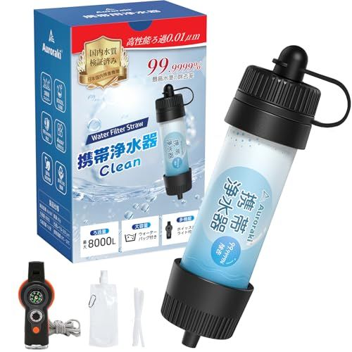 浄水器 防災 携帯浄水器 アウトドア用 濾過器 8000Lフィルター寿命 超軽量コンパクト 中空糸膜フィルター（交換不要）地震 災害時 キャンプ 登山用品 防災浄水器 【厚生労働省検査適合】Au-687koe