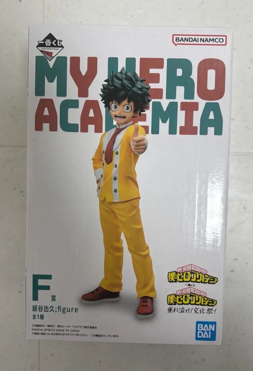 (未開封)僕のヒーローアカデミア 一番くじ F賞 文化祭 緑谷 出久 フィギュア 出品