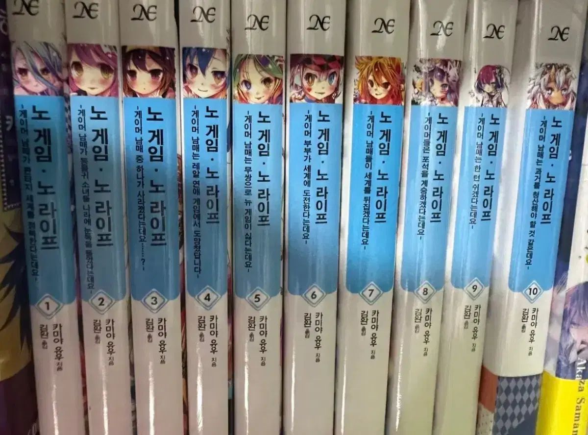 ラノベ ノゲムノラ城戦 ISEGYE담