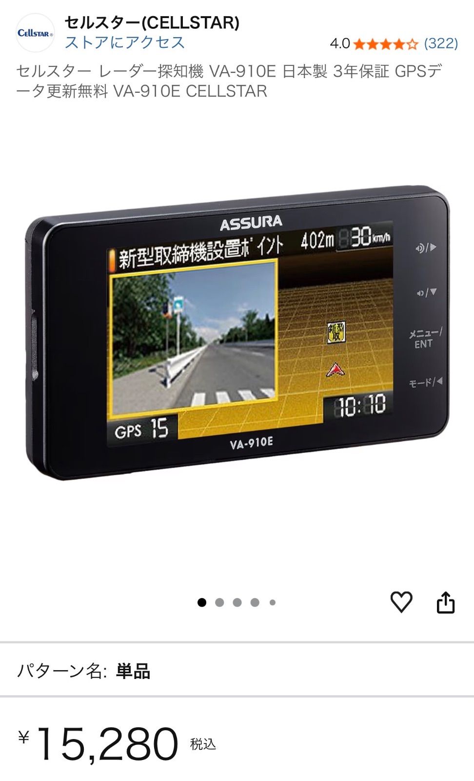 アウトレット】セルスター レーダー探知機 VA-910E 日本製 ASSURA 