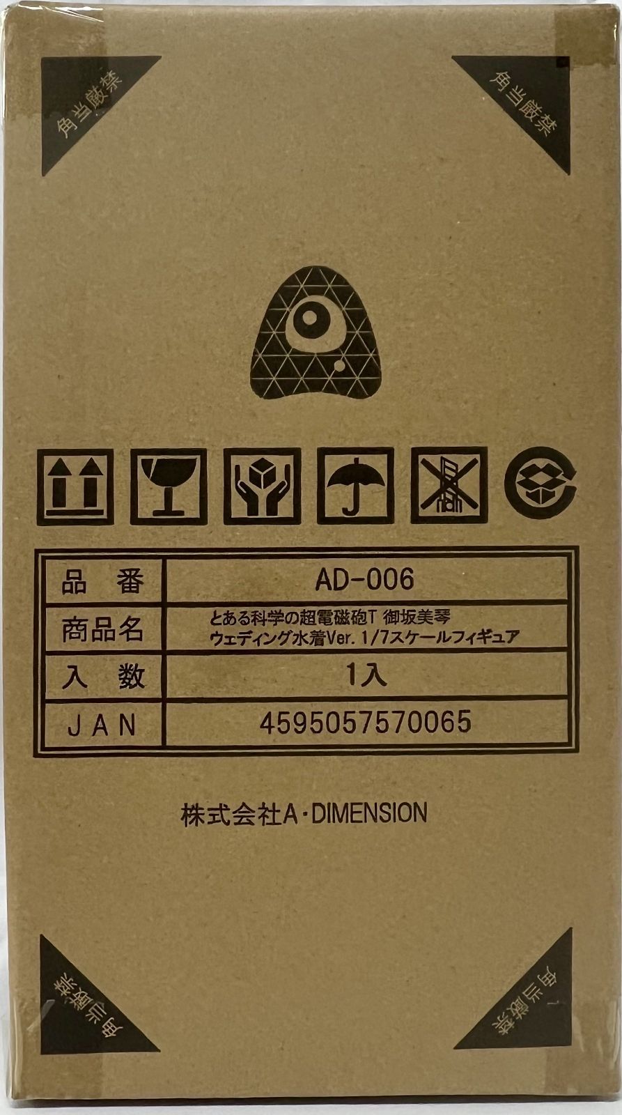 未開封　とある科学の超電磁砲T 御坂美琴 ウェディング水着Ver. 1/7スケールフィギュア