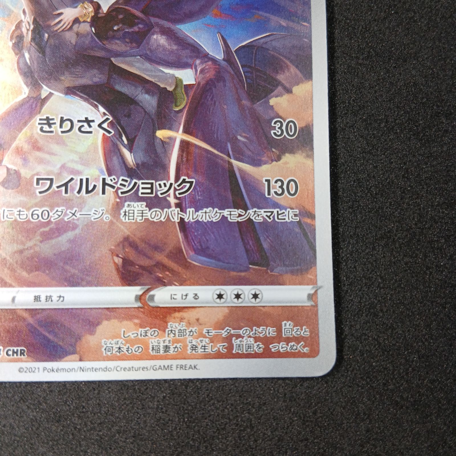 ゼクロム (N) CHR[s8b 195/184](ハイクラスパック「VMAXクライマックス
