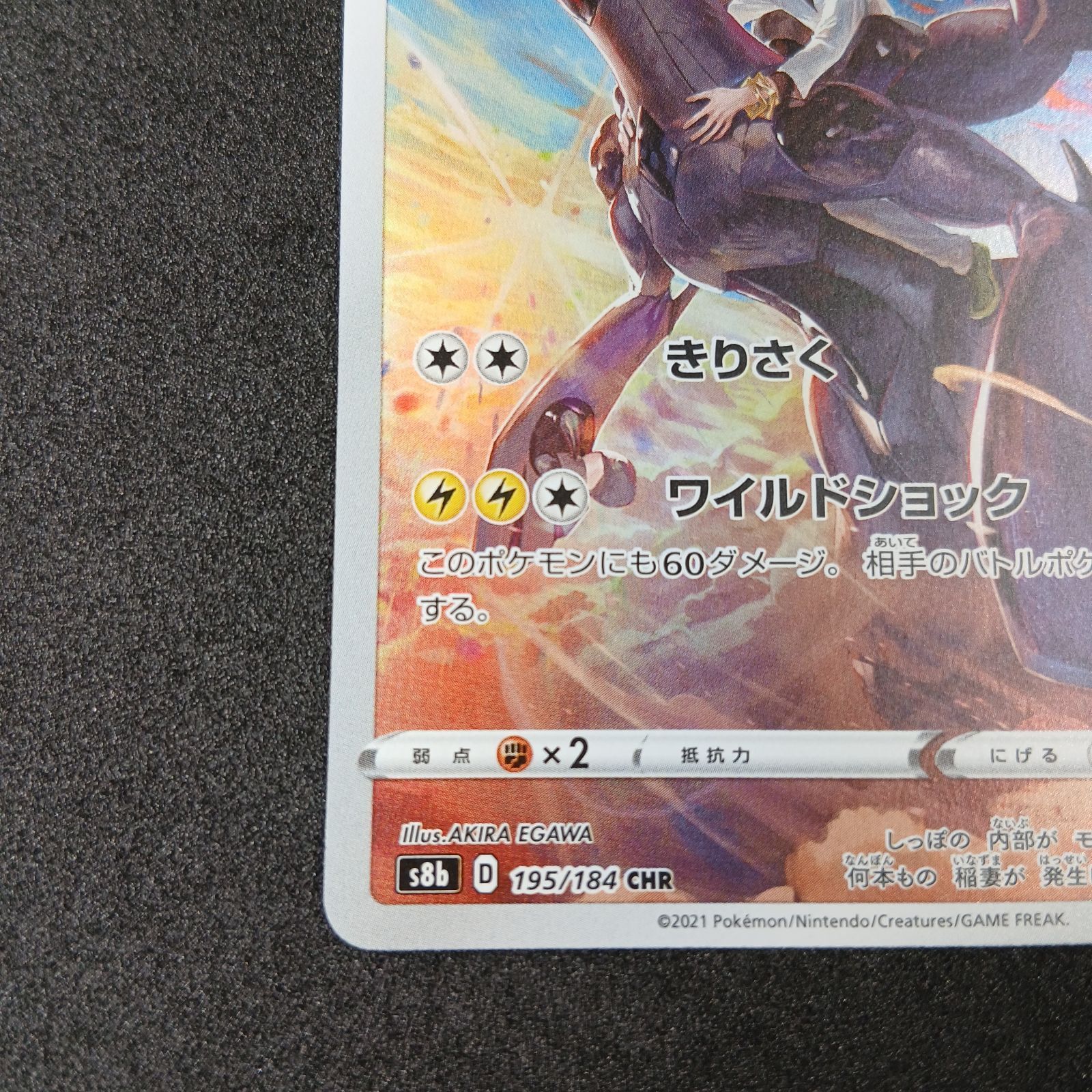 ゼクロム (N) CHR[s8b 195/184](ハイクラスパック「VMAXクライマックス