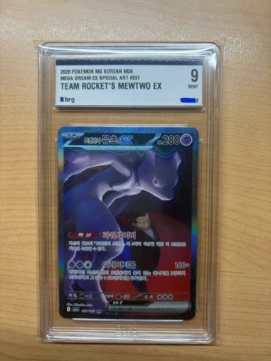 ポケモンカード ロケット団のミュウツー brg 9