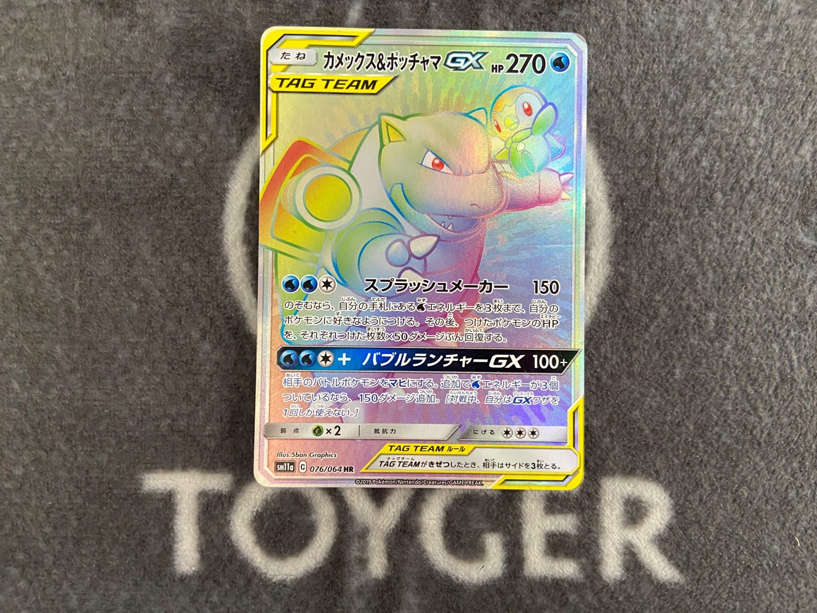 カメックス&ポッチャマgx hr 美品　おまけ付き 大特価】 ポケカ カメックス&ポッチャマGX HR版1枚 - メルカリ