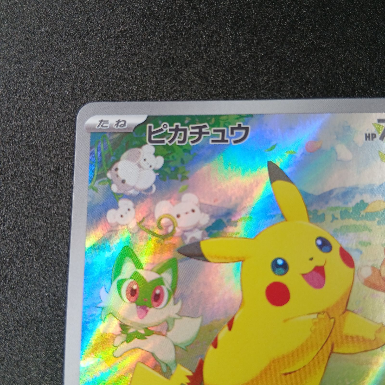 ピカチュウ P [SV-P 218](プロモカードパック「ポケカの夏がキタ