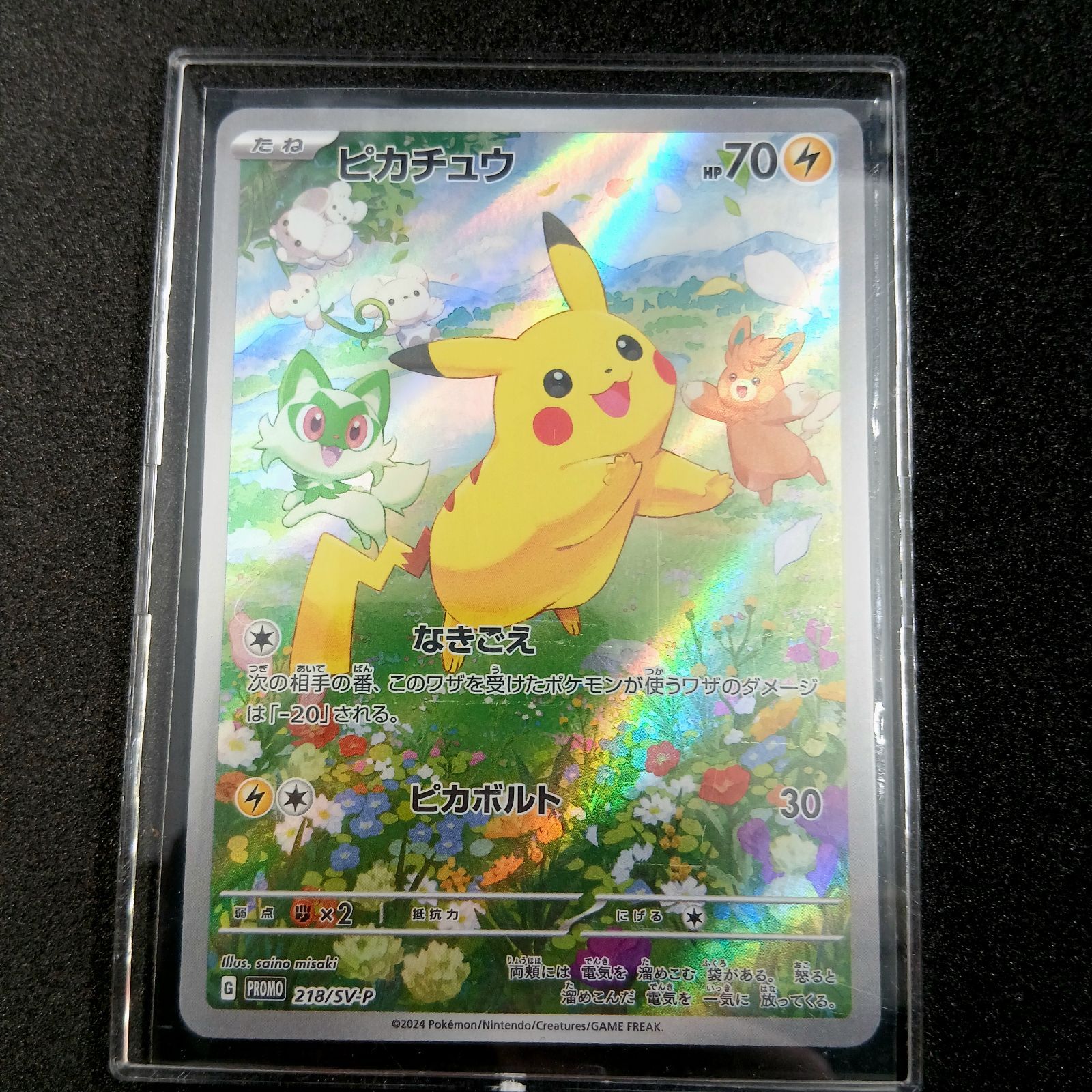 ピカチュウ P [SV-P 218](プロモカードパック「ポケカの夏がキタ！」 ピカチュウ P [SV-P 218](プロモカードパック「ポケカの夏がキタ