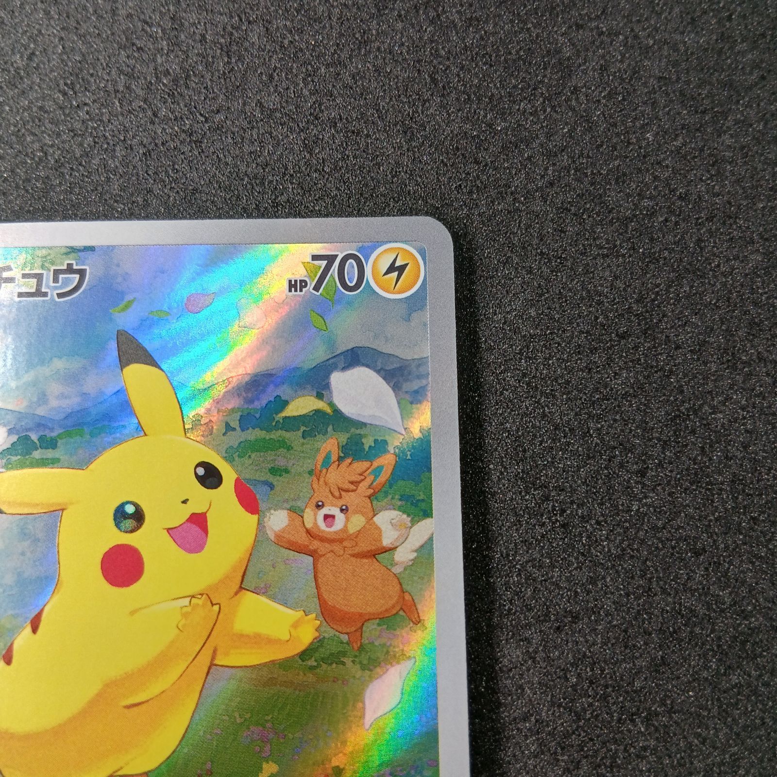 ピカチュウ P [SV-P 218](プロモカードパック「ポケカの夏がキタ