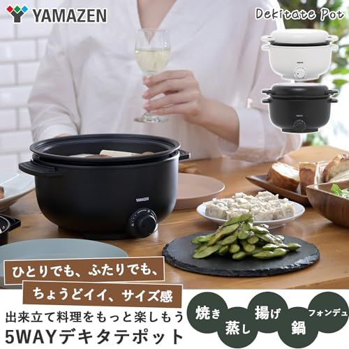 [山善] 電気鍋 グリル鍋 小型 卓上 一人用 5WAY (焼く/蒸す/揚げる/煮る/フォンデュ) デキタテポット 温度調整機能 着脱式 丸洗い可能 ブラック YMCP-S650(B)/ f463dd5e