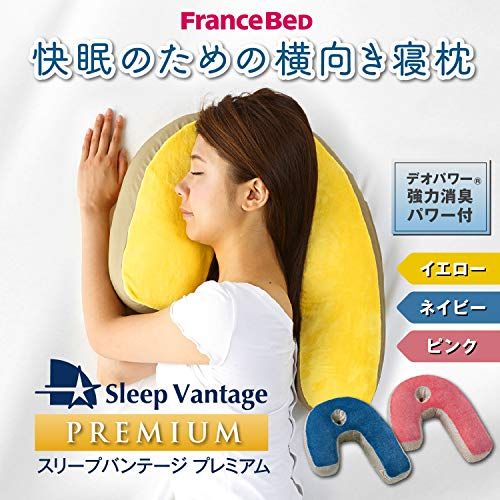 【フランスベッド正規品】 枕 横向き寝用 ネイビー 縦56×横42×厚さ13cm 「スリープバンテージ プレミアム（SleepVantage PREMIUM）」 いびきでお悩みの方に 寝心地とホールド感がアップしました 036058400/ 1136fdcc