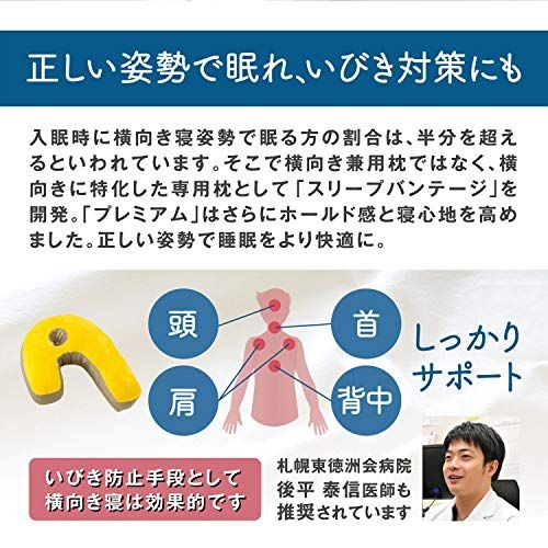 【フランスベッド正規品】 枕 横向き寝用 ネイビー 縦56×横42×厚さ13cm 「スリープバンテージ プレミアム（SleepVantage PREMIUM）」 いびきでお悩みの方に 寝心地とホールド感がアップしました 036058400/ 1136fdcc