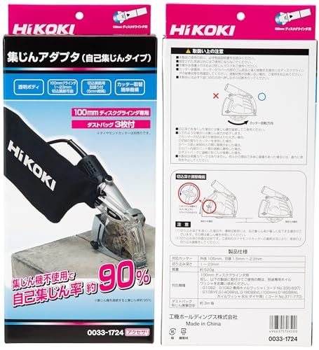 HiKOKI(ハイコーキ) 自己集じんアダプター ダストバッグ3枚付 100mmディスクグラインダー専用 0033-1724/ 16aef406 HiKOKI(ハイコーキ) 自己集じんアダプター ダストバッグ3枚付 100mmディスクグラインダー専用 0033-1724/ 16aef406