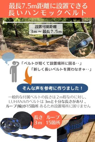 【日本ブランド】LUHANA (ルハナ) ハンモック 蚊帳 付き ソロ キャンプ 軽量 耐荷重300kg ベルトの長さ3m 設置範囲超広い/ df407d69 【日本ブランド】LUHANA (ルハナ) ハンモック 蚊帳 付き ソロ キャンプ 軽量 耐荷重300kg ベルトの長さ3m 設置範囲超広い/ df407d69