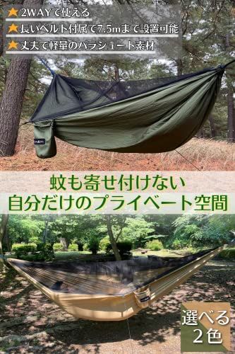 【日本ブランド】LUHANA (ルハナ) ハンモック 蚊帳 付き ソロ キャンプ 軽量 耐荷重300kg ベルトの長さ3m 設置範囲超広い/ df407d69 【日本ブランド】LUHANA (ルハナ) ハンモック 蚊帳 付き ソロ キャンプ 軽量 耐荷重300kg ベルトの長さ3m 設置範囲超広い/ df407d69