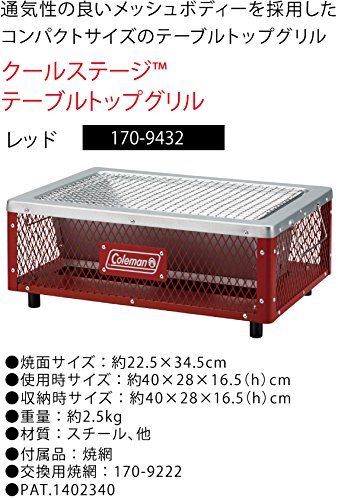 コンロ クールステージテーブルトップグリル 3~4人用 レッド/ 3c1d3039 コンロ クールステージテーブルトップグリル 3~4人用 レッド/ 3c1d3039
