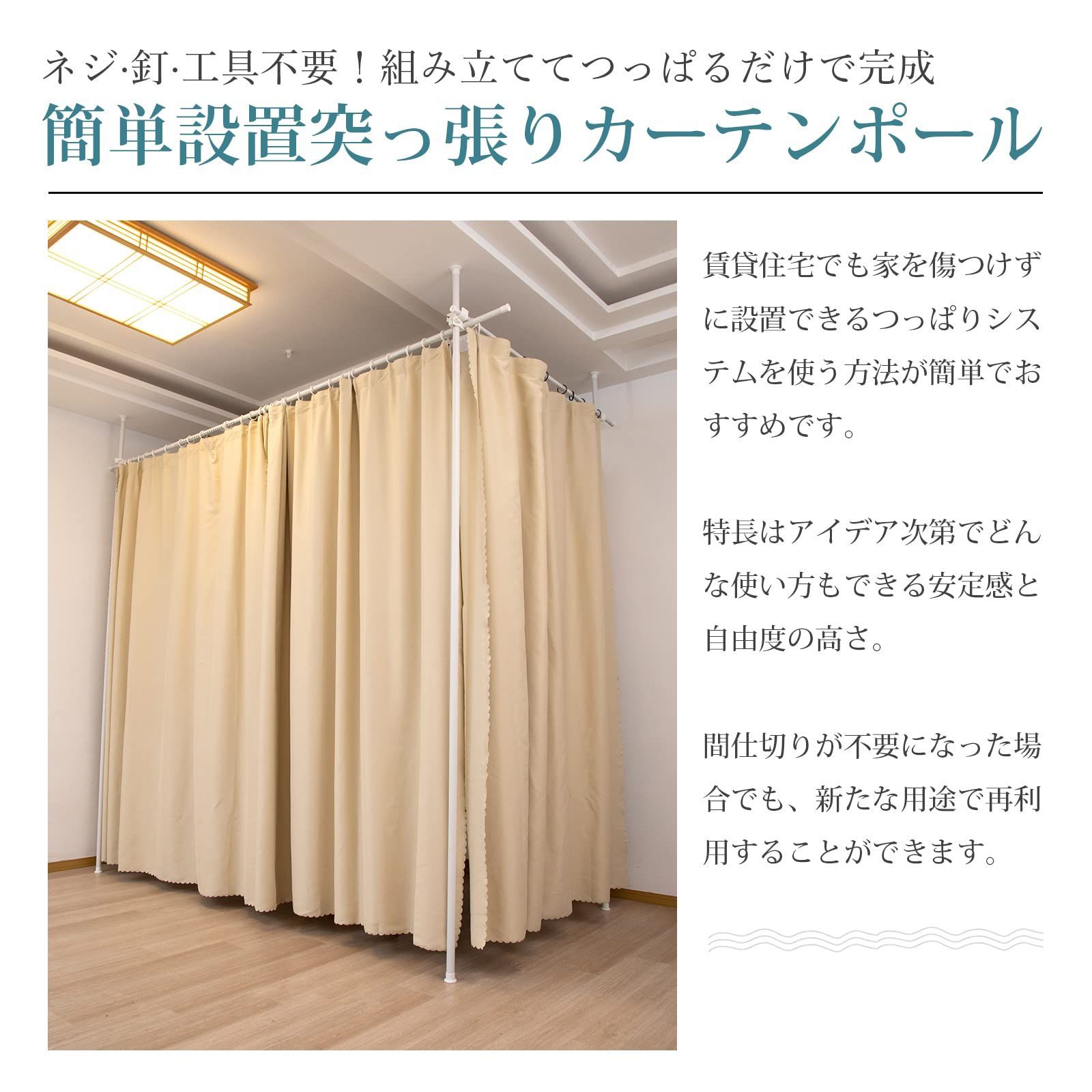 【特価商品】コーナー L字 直線最大620cm 間仕切りつっぱり棒 パーテーション 部屋仕切り カーテンレール カーテンポール カーテンリング付 間仕切り 幅-高さ-奥行：110cm-310cm つっぱり式 (マッドホワイト3ポール)