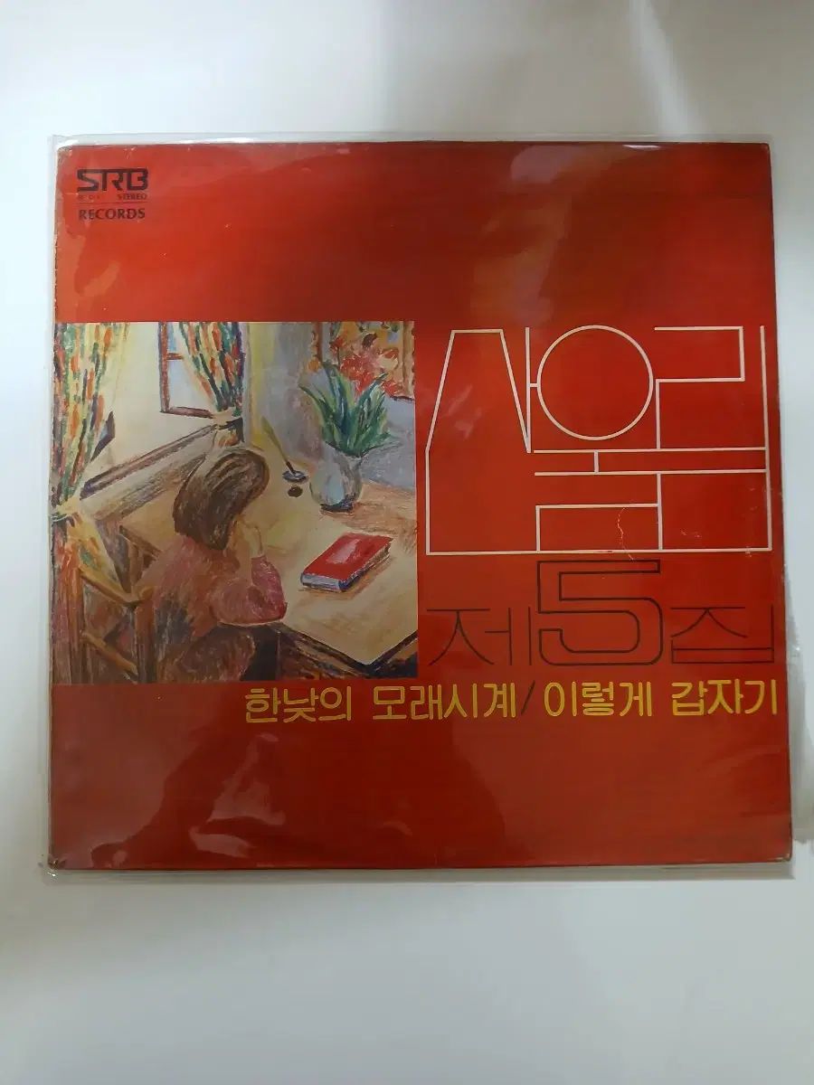 マウンテンユーリム 5 家 LP EX +/ NM ー